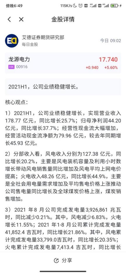 艾德一站通：[每日金股]电力再掀涨停潮，龙源电力当日上涨5.6%