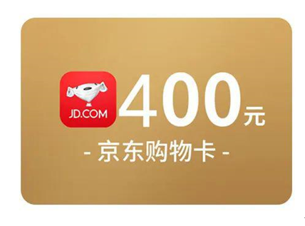 艾德一站通:新用户10月限时福利活动升级,400元京东卡大派送
