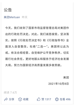 艾德一站通：美团因“二选一”被罚34.42亿元，反垄断监管规则更加清晰！