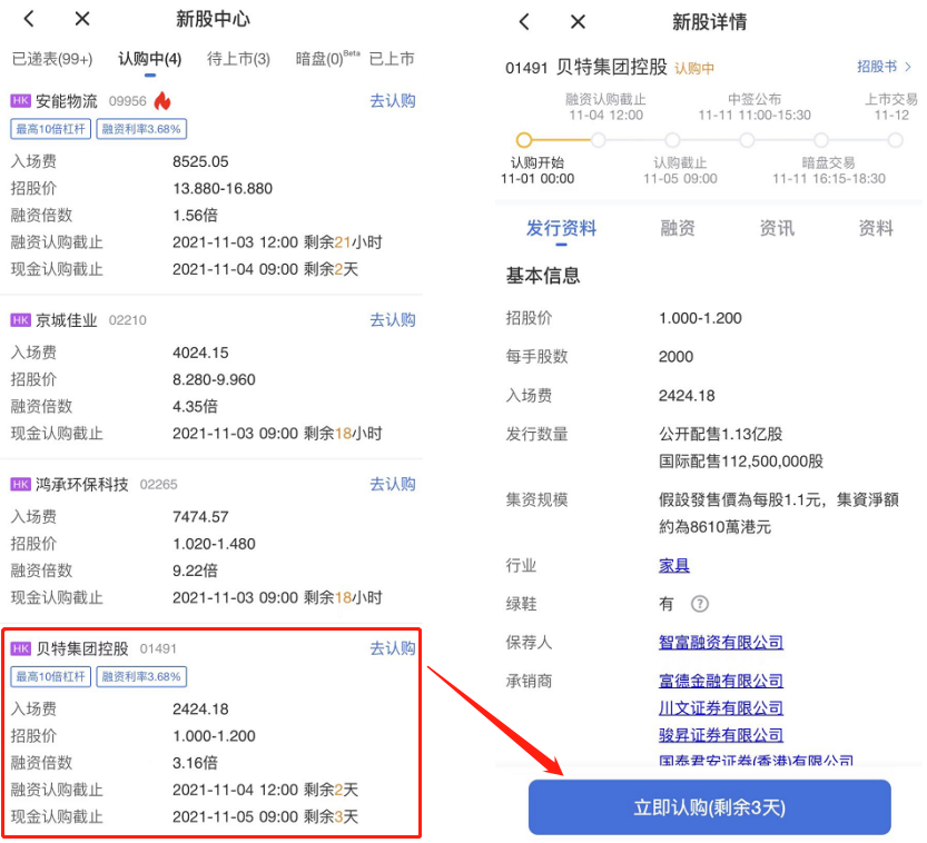 艾德一站通：[港股打新]家用必需品制造商贝特集团控股火热招股中，预计11月12日上市