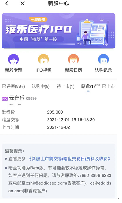 艾德一站通：料日内恒生指数震荡调整 云音乐今日港股暗盘交易