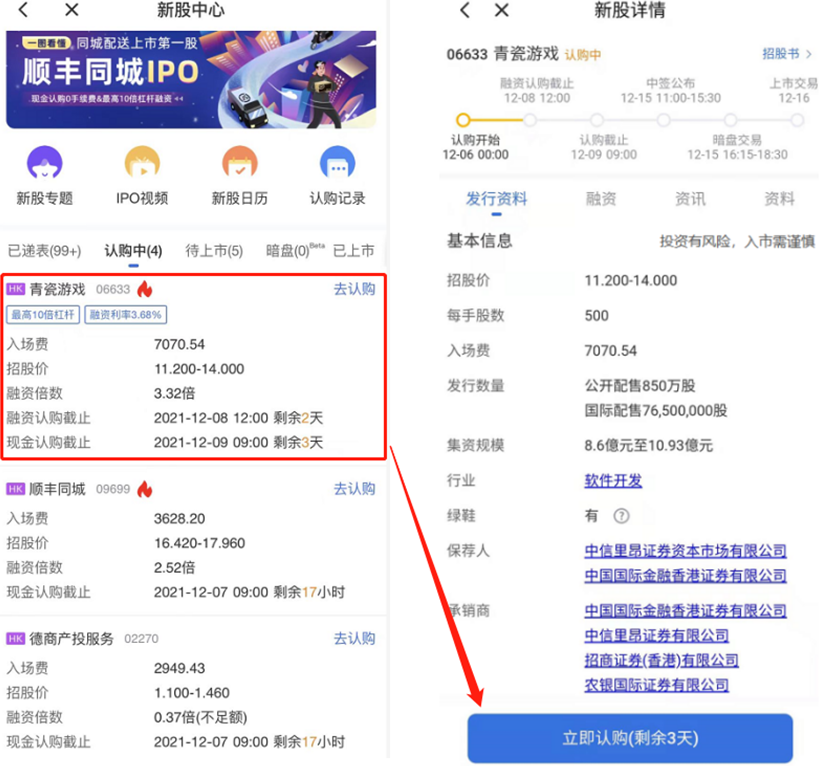 艾德一站通：[港股打新]青瓷游戏今起招股，入场费7070.54港元