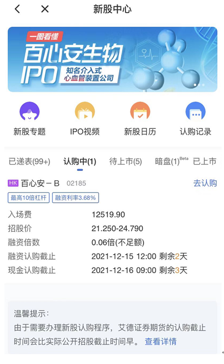 艾德一站通：[港股打新]百心安-B于12月13-16日开启招股，拟全球发售2393.7万股股份，预计12月23日上市