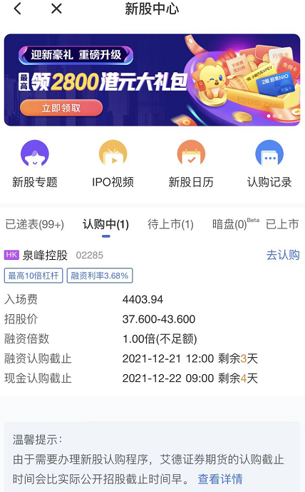 艾德一站通：[港股打新]“中国电动工具第一股”泉峰控股今日起招股，入场费4403.94港元！