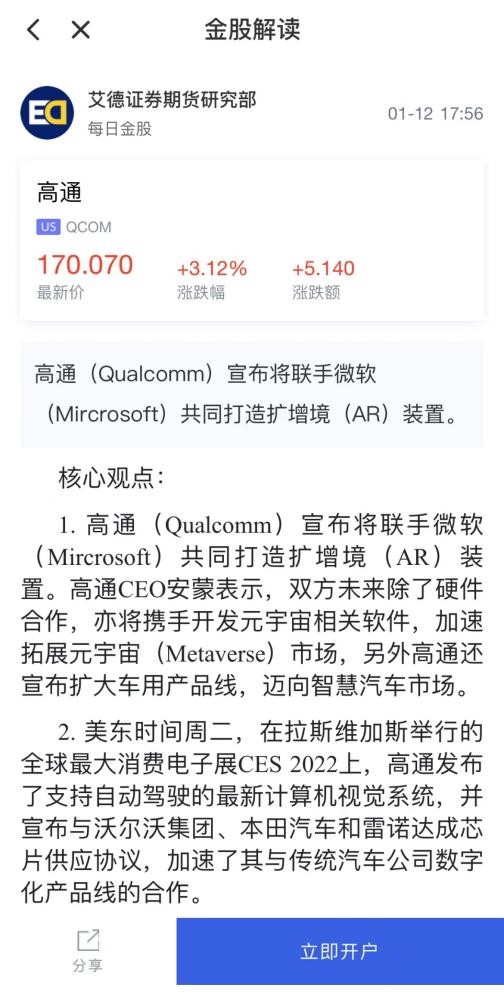 艾德一站通「每日金股」功能全新升级  开启“投资陪伴”新风向
