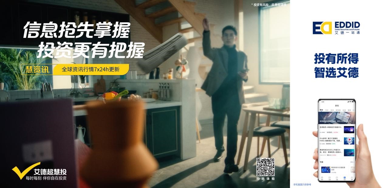 艾德一站通品牌理念全新升级，首部品牌形象片重磅上线