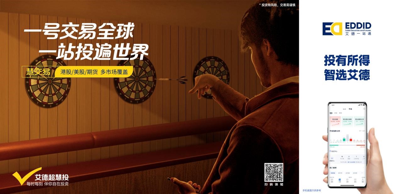 艾德一站通品牌全新升级 深度赋能智慧金融行业新发展