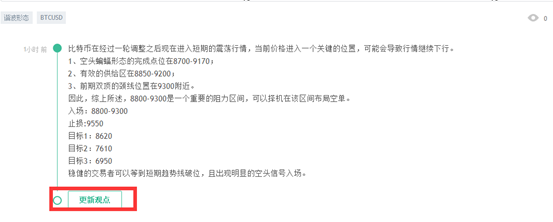 如何在TradingView上更新和評論交易觀點