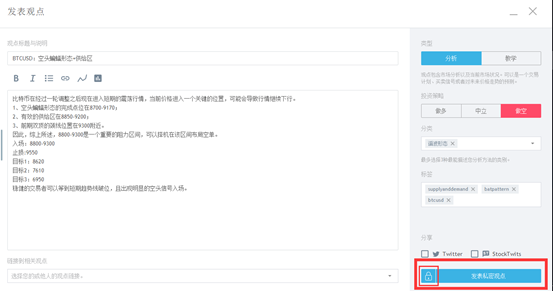 如何在TradingView上發表私密觀點