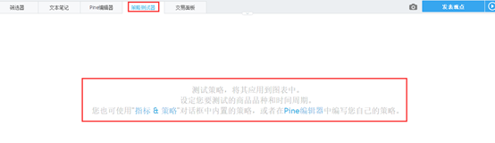 如何在TradingView上進行策略測試?