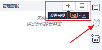 如何在TradingView上添加和管理警報?