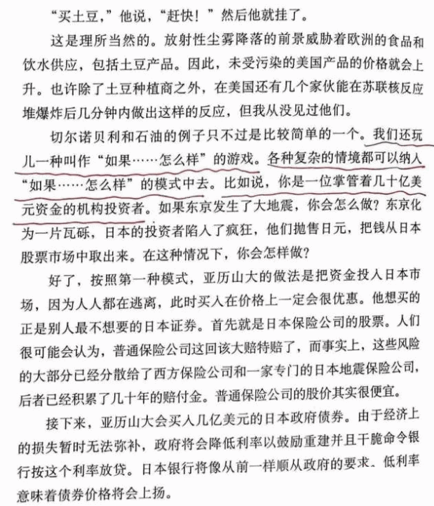 如何训练“事件驱动型”投资思维