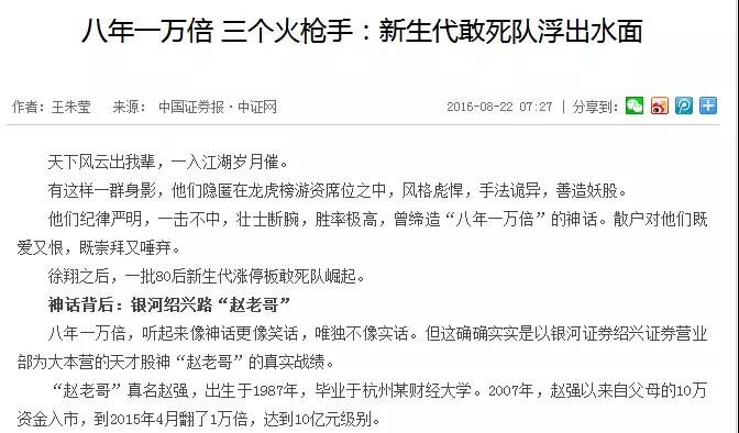 八年一万倍!赵老哥经典案例复盘(附常用交易席位)