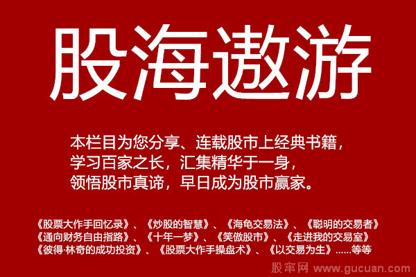 关于股海遨游