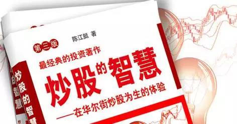 最适合入门的10本炒股书籍
