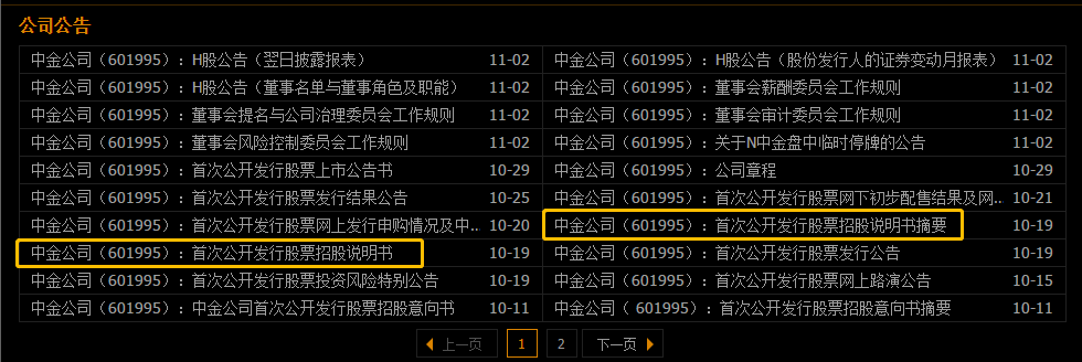 招股说明书在哪看?