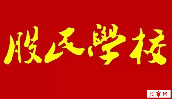 新股民入市前必须要听的课