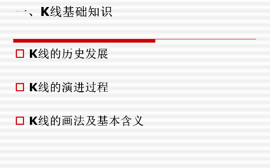 技术分析 股票基础知识：K线分析讲解