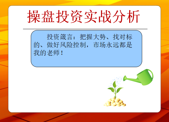 杯柄突破战法 操盘投资实战分析