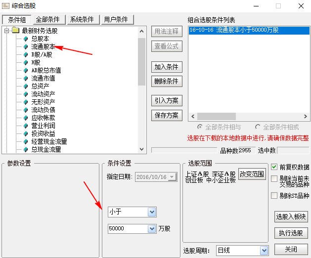 软件设置强势股选股法,强势股让你惊喜不断(通达信)