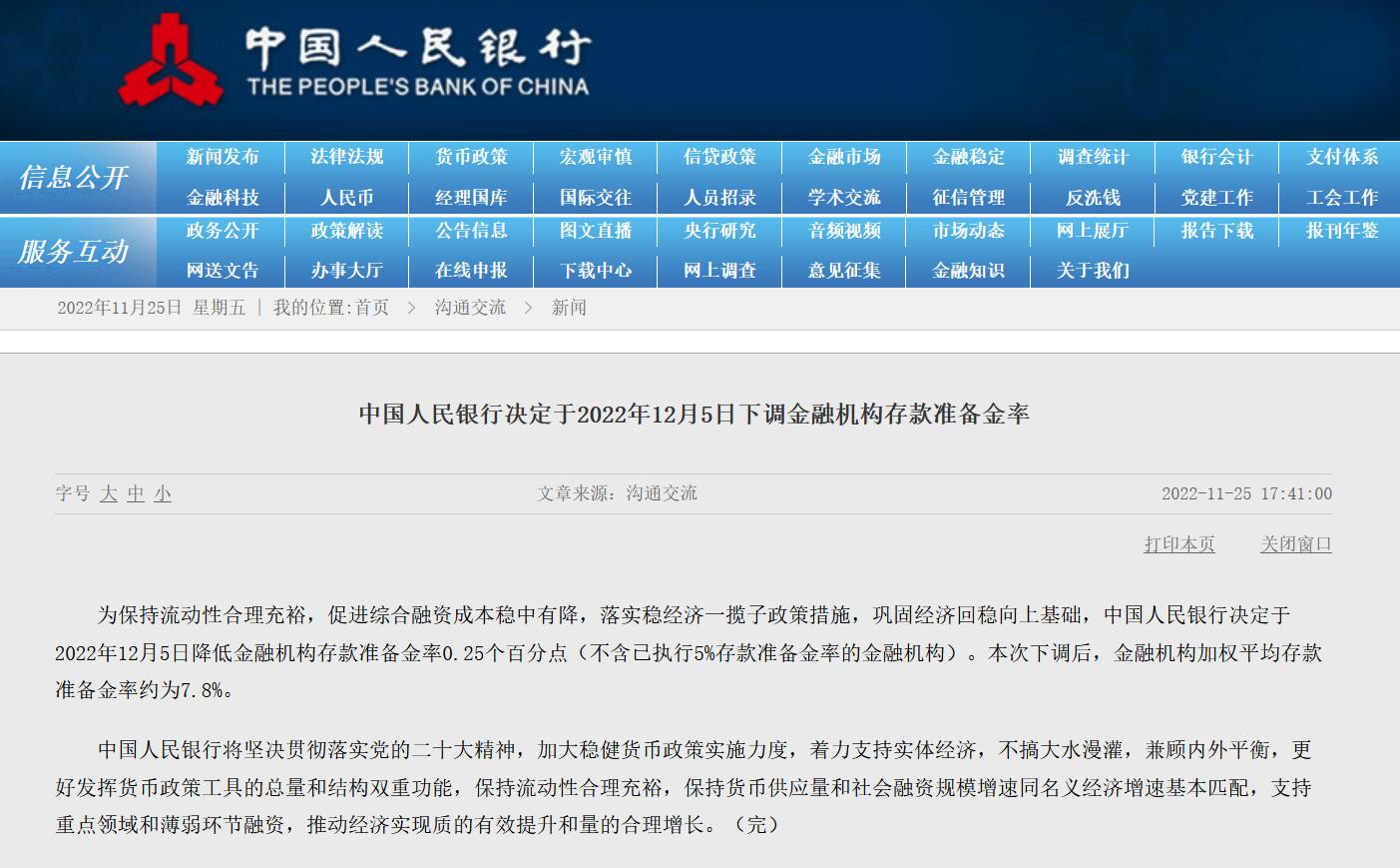 年内第二次降准落地!为什么降?有什么影响?