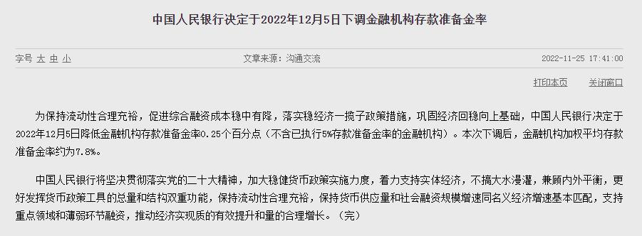 年内第二次降准今日落地释放长期资金约5000亿元