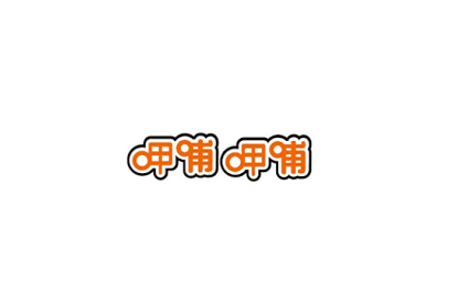 呷哺呷哺股价跌至1港元，2024亏损或超4亿何去何从
