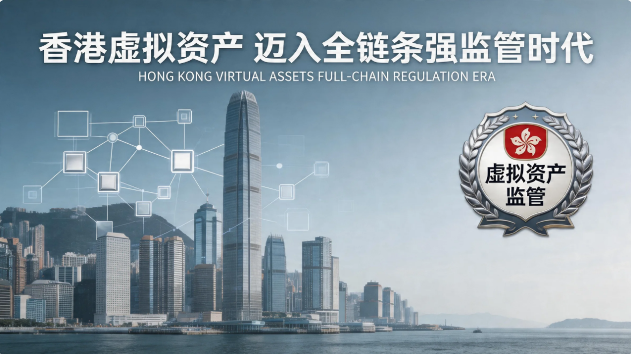 香港虚拟资产迈入全链条强监管时代，艾德金融持牌优势凸显